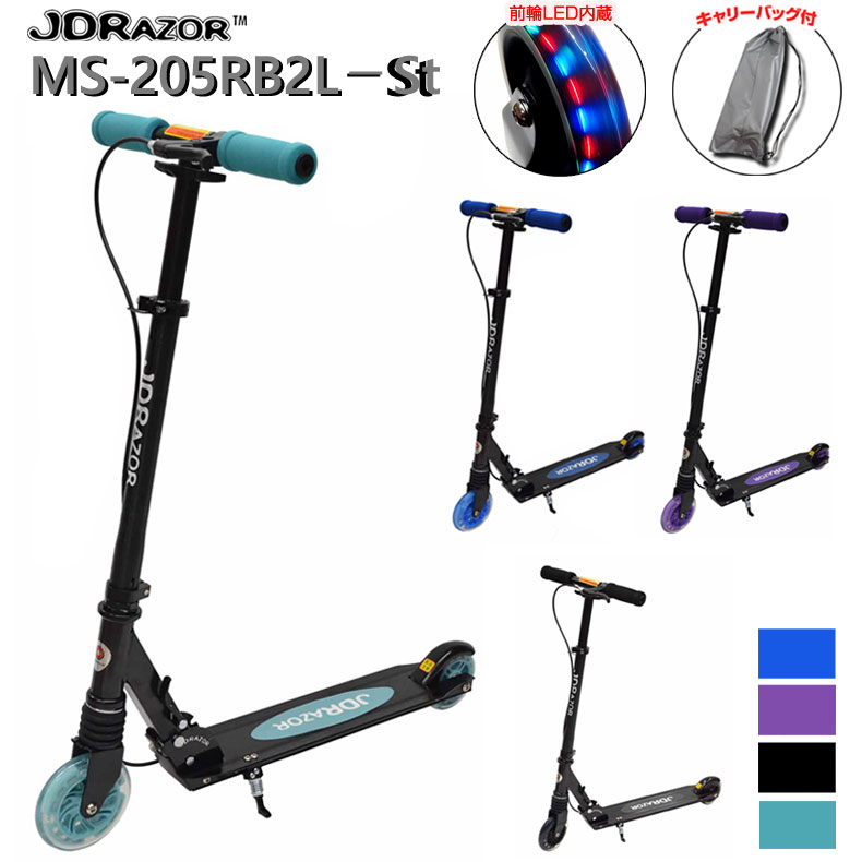JDRAZOR MS-205RB2L-St キックボード キックスケーター スタンド付きモデル 光る大径5インチホイール 後輪ハンドブレーキ搭載 キッズスケーター キックスクータ 子供用 キッズ用 大人用 送料無料 全4色 ミント ブルー パープル ブラック ギフト プレゼント