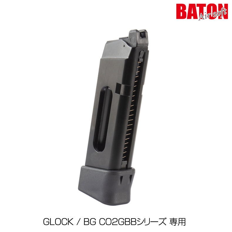 BATON airsoft GLOCK G19 CO2 12gマガジン GLOCKライセンス グロック19 JASG認定 カスタム オプション パーツ メール便 送料無料