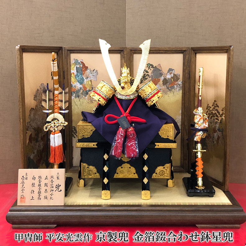 甲冑師 長閑やかさ光雲作 京製兜 金箔錣合わせ鉢星兜 五月節句 五月あやつり人形 御坊っちゃん 兜飾りつけ 初節句 5月 端午の節句 貨物輸送無料