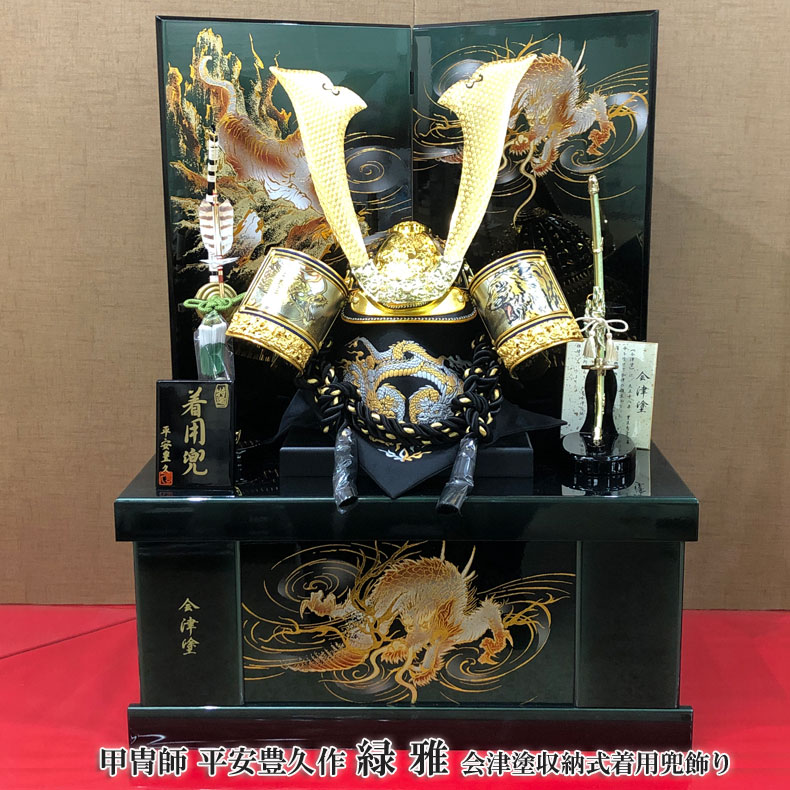 甲冑師 豊久作 会津塗納める式 着付ける兜飾りつけ 緑雅 五月節句 五月あやつり人形 兜飾りつけ お坊っちゃん 初節句 5月 端午の節句 貨物輸送無料