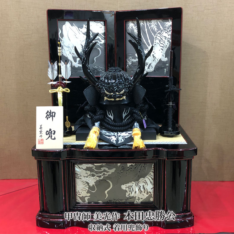 甲冑師 美光作 納める式 着付ける兜飾りつけ 五月節句 五月あやつり人形 兜飾りつけ お坊っちゃん 初節句 5月 端午の節句 本田忠勝公 貨物輸送無料