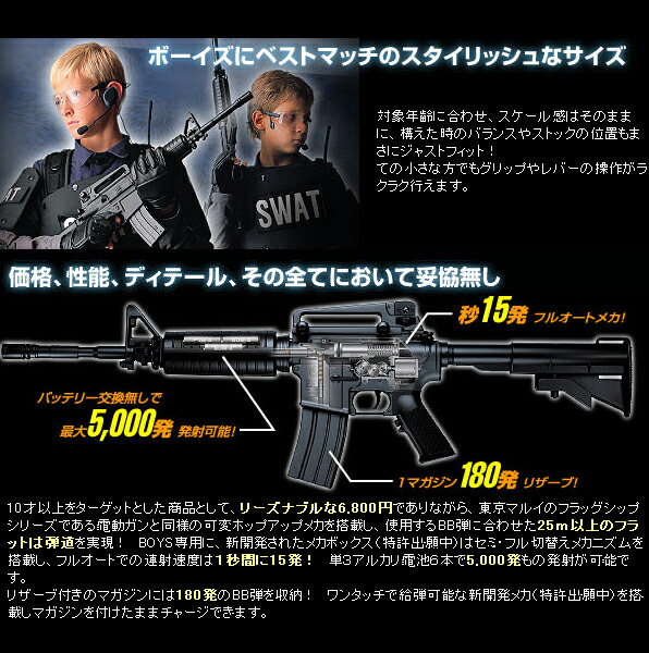 楽天市場 東京マルイ 電動ガン Boys ボーイズ M4a1カービン 10歳以上 アサルトライフル エアガン エアーガン 対象 Toy Zakka Mimiy ミミー