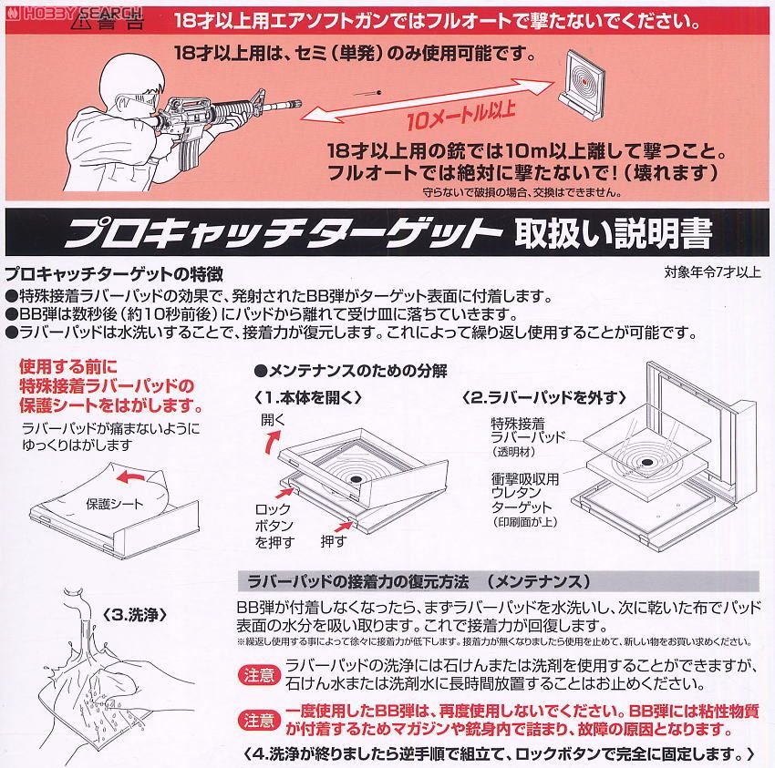 楽天市場 東京マルイ 粘着ターゲット プロキャッチターゲット Toy Zakka Mimiy ミミー