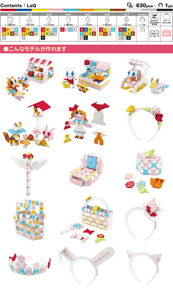 楽天市場 Laq ラキュー スイートコレクション ドリームズ パズル ブロック 知育 女の子 送料無料 誕生日 プレゼント クリスマス クリスマスプレゼント Toy Zakka Mimiy ミミー