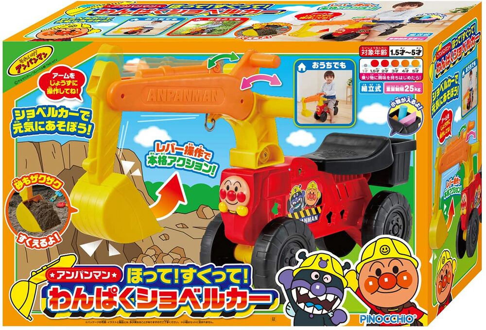 アンパンマン ほって ミニショベル わんぱくショベルカー キッズ 乗用ショベル すくって 子供用 ショベルカー