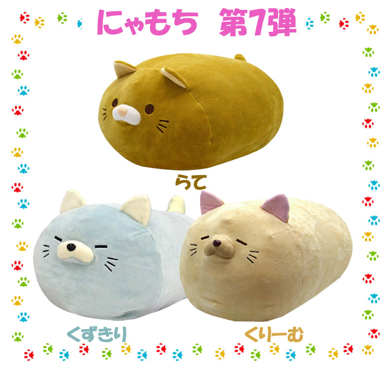 楽天市場 だるいぬ団 第7団 のびるよ にゃもち 第7弾 もち ねこ ぬいぐるみクッション もちもち 第七代目ボス ブース ショコラ らて くずきり くりーむ 犬 イヌ いぬ 猫 ネコ ねこ やわらか マシュマロ もちもち 癒し 抱き枕 誕生日 プレゼント クリスマス