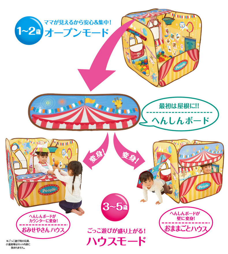 成長に合わせて遊び方種類以上 頭と体の知育ボールサーカス コンパクト People 頭と体の知育ボールサーカス ピープル 折りたたみ 知育おもちゃ コンパクト ボールハウス ボールテント 室内 ボール遊び ベビー ベビートイ オープンデザイン キッズテント ごっこ遊び 知育