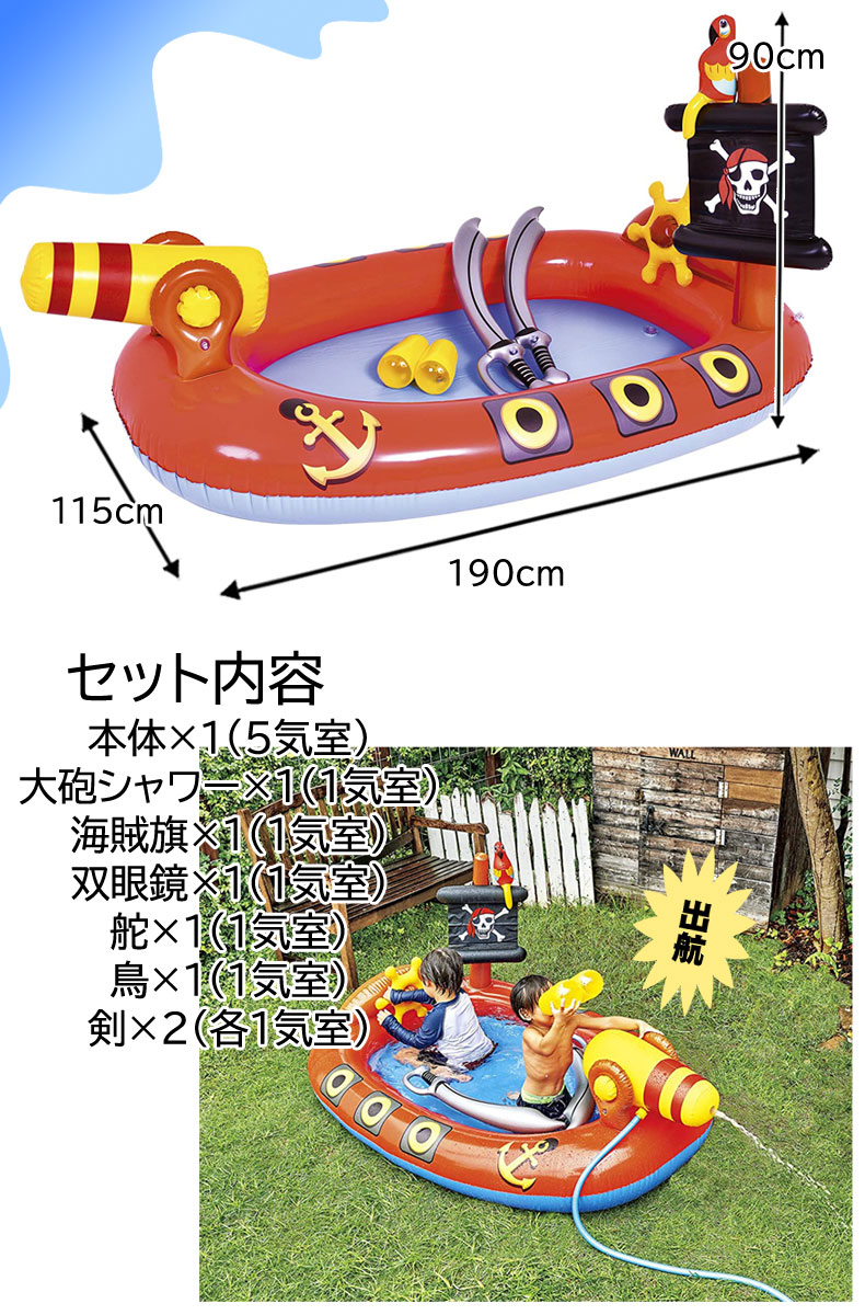 ビーチボールプレゼント 園プール パイレーツスプレイプール 所帯用脚プール ちびっ子用 かっこいい 海賊 海賊船舶 加農砲 水遊び シャワー ビニールプール Nobhillmusic Com