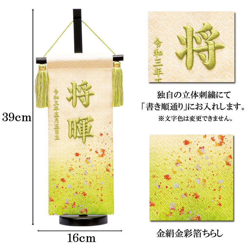 入荷予定 名匠豊久作 立体刺繍がとても綺麗な名前旗 正絹金彩箔ちらし 風のささやき 小サイズ 刺繍名入れ 飾り台セット 五月飾り 名入れ代込み 掛け軸 五月節句 男の子 初節句 5月 端午の節句 五月人形 贈り物 お祝い 節句 包装 のし付け無料対応 送料無料 Fucoa Cl