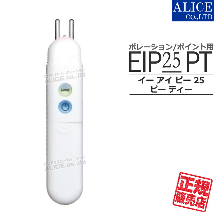 楽天市場】※販売終了【正規販売店】 EIP 25 pro （ プロ ） 標準基本セット [エンチーム]（ エレクトロポレーション ボーテポレーション  電気穿孔法機器 EIP25pro EIP25 EIP-25 EIP_25 ） 【送料無料】 : アリスコーポレーション