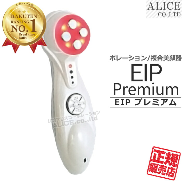 楽天市場】※販売終了「EIP premium」をお求めください【正規販売店】 EIP PURE ( ピュア ) 複合美顔器 [ エンチーム ] { EIP  pure ポレーション エレクトロポレーション ボーテポレーション LED EMS 美顔機 導入 美容機器 ハンディ ワイヤレス 軽量 充電式 日本製  MADE IN ...