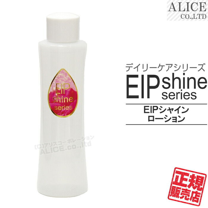クレンジング・メイク落とし Ice 楽天市場】【正規販売店】 EIP シャイン ミルキークレンジング