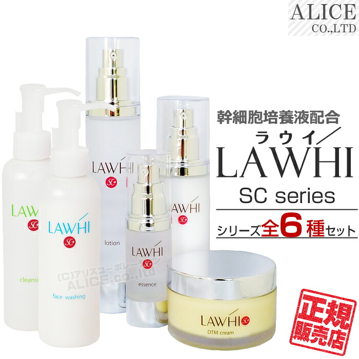 【正規販売店】 LAWHI ラウイ SC シリーズ ６種セット （ ローション + エッセンス + ミルク + DTMクリーム +クレンジング + フェイスウォッシング ）［ 国内製 ヒト脂肪由来幹細胞順化培養液 ラウイSC 化粧水 美容液 クリーム 乳液 化粧落とし 洗顔 ］