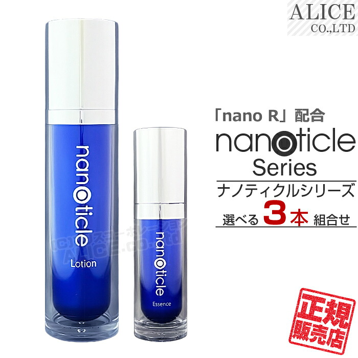 【正規販売店】 ナノティクル シリーズ 選べる３本 組み合わせ セット ［ nanoR配合 コラーゲンアミノ酸 サクシノイルアテロコラーゲン 水溶性コラーゲン ヒアルロン酸Na エンチーム enzym nano R nanoticle lotion ローション 化粧水 essence エッセンス 美容液 ］