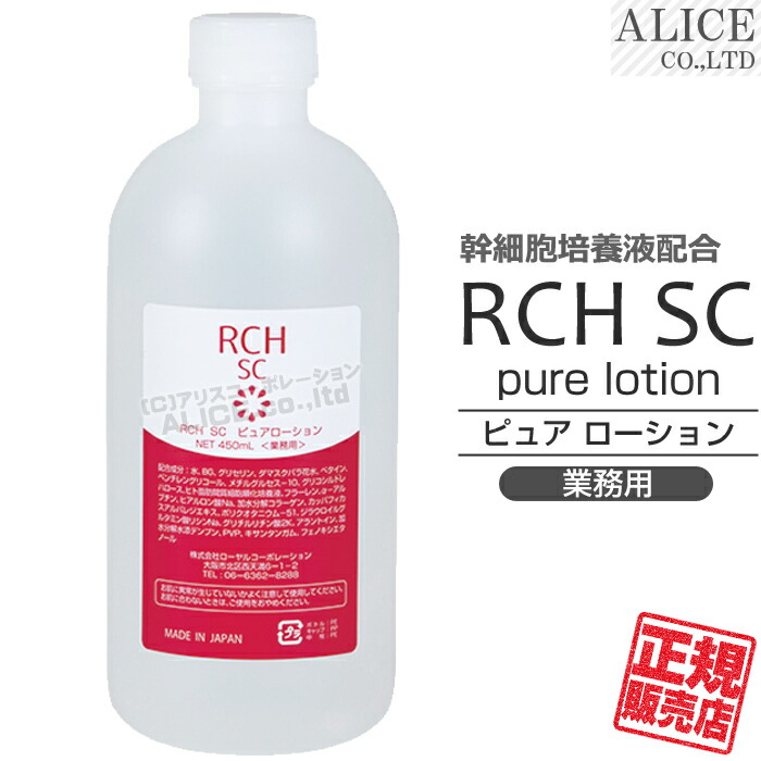 楽天市場】【正規販売店】 RCH SC ピュアエッセンス 業務用（210mL