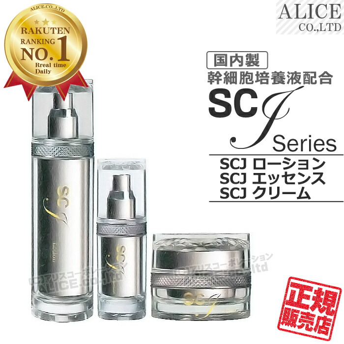 楽天市場】【正規販売店】 SCJ ４種セット ローション (115mL) + エッセンス (32mL) + クリーム (30g) + ベルフィーヌ ( 5mL) { 日本製 ヒト脂肪間質細胞順化培養液エキス エクソソーム ヒト幹細胞 化粧水 美容液 コスメ フラーレン 国産 } [  ローヤルコーポレーション ...