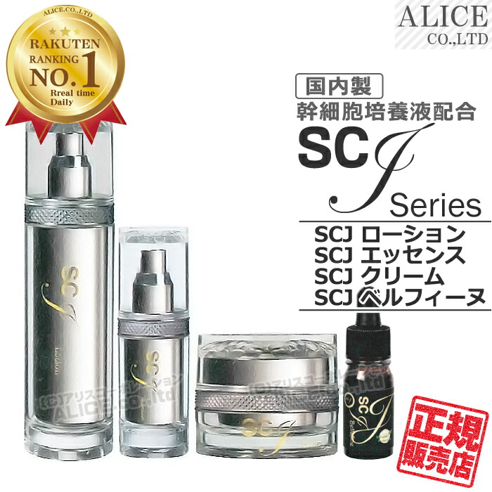 楽天市場】【正規販売店】 SCJ ３種セット ローション (115mL) +