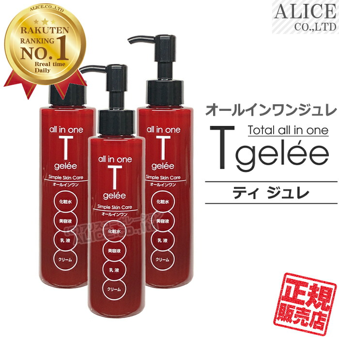 【正規販売店】 エンチ Ｔ gelee （155mL）×３本 ［ エンチーム T gelle ティ ジュレ ティージュレ ティージェル テイジュレ tジュレ Ｔジュレ tジェル Tジェル T-ジュレ T-ジェル オールインワン 美容液 化粧水 乳液 クリーム ENZYM ］【送料無料】