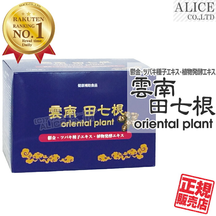 【新品雲南省　三七人参粉(田七人参)250g 楽天市場】【雲南文山産】 250g AAグレード 田七人参粉末 完全