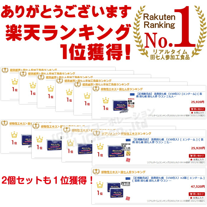 最大85％オフ！ 雲南田七根 150包入 エンチーム { 雲南 田七根 田七人参 ウコン 三七人参 椿 植物発酵エキス 雲南田七 }  ツバキ種子エキス配合の最新配合品 fucoa.cl