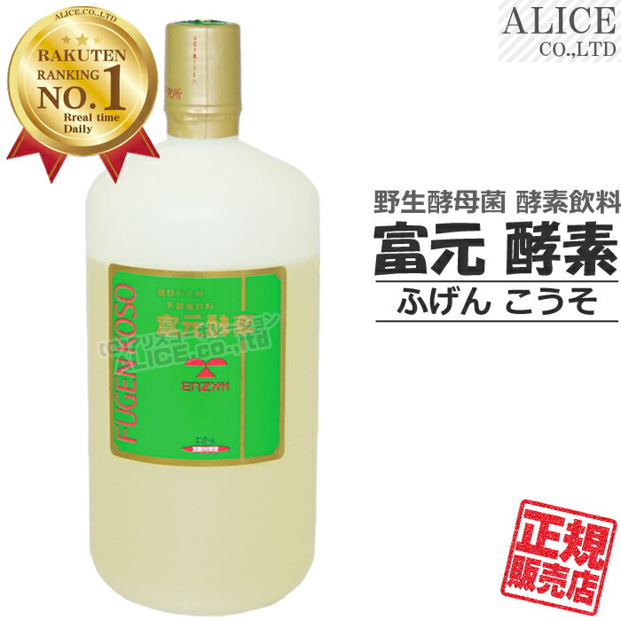 6462円 通常便なら送料無料 クール便選択可能 富元酵素 1000mL { 酵素飲料 酵素ドリンク 酵素科学 酵素化学 研究所 富源酵素 富源 ふげん 果汁酵素 活性酵素 活性酵母 富元 酵素 無添加 エンチーム 注ぎ口 ポアラー }