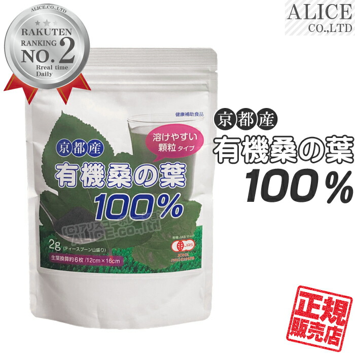 【正規販売店】 京都産有機 桑の葉 100%（150g）[ エンチーム ] { 京都産有機桑 国産有機桑 青汁 JAS認定有機製品 桑 青汁 有機栽培 京都産有機桑の葉100% 京都産 有機 桑葉 100％ } 【送料無料（離島はメール便送料無料）】
