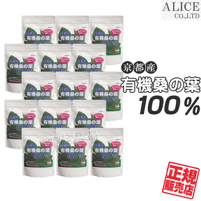 【正規販売店】 京都産有機 桑の葉 100%（150g）×１５袋セット ［ エンチーム 京都産有機桑 国産有機桑 青汁 JAS認定有機製品 桑 青汁 有機栽培 京都産有機桑の葉100% 京都産 有機 桑葉 100％ 15袋 ］【送料無料】