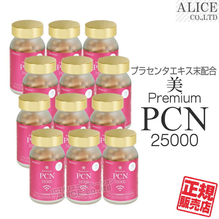 楽天市場】♪新仕様♪【正規販売店】 美・プレミアム PCN 25000