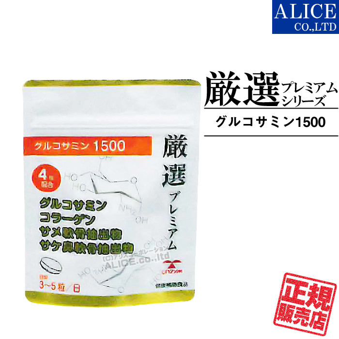 数量限定在庫のみ厳選プレミアム グルコサミン1500 100粒 { グルコサミン コラーゲン サメ軟骨抽出物 サケ鼻軟骨抽出物 プロテオグリカン  ビタミンC } エンチーム 卸売り