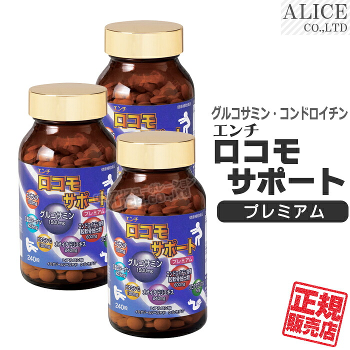 【正規販売店】 エンチ ロコモサポート プレミアム （240粒）×３本セット ［ 発酵グルコサミン コンドロイチン オオイタドリエキス II型コラーゲン プラセンタ ビタミンC プロテオグリカン ケルセチン イミダゾールペプチド エンチーム enzym ］【送料無料】