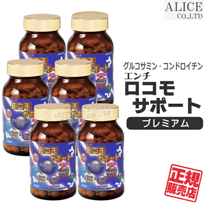 【正規販売店】 エンチ ロコモサポート プレミアム （240粒）×６本セット ［ 発酵グルコサミン コンドロイチン オオイタドリエキス II型コラーゲン プラセンタ ビタミンC プロテオグリカン ケルセチン イミダゾールペプチド エンチーム enzym ］【送料無料】