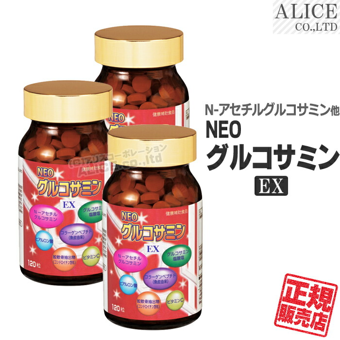 楽天市場】【正規販売店】 NEOグルコサミンEX （120粒） ［ エン
