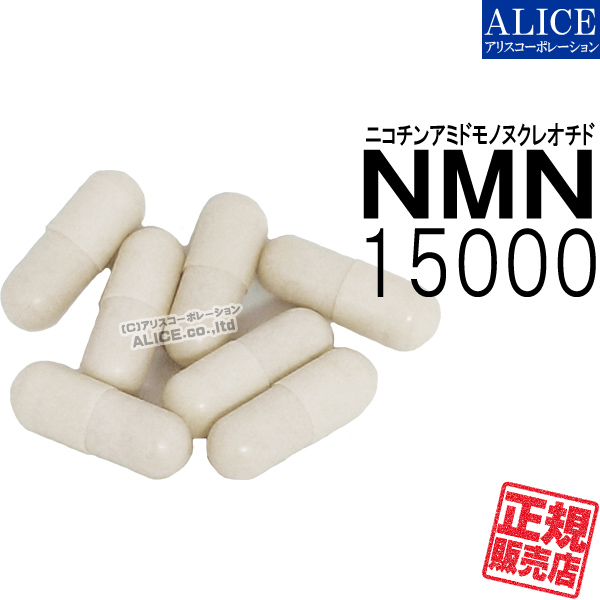 希望者のみラッピング無料】 NMN 15000 300カプセル ＮＭＮ サプリ