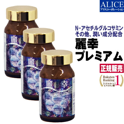麗幸プレミアム 正規販売店 麗幸 プレミアム 160粒 3個 サプリメント エンチーム れいこう Premium N アセチルグルコサミン コラーゲンペプチド サメ軟骨エキスパウダー グルコサミン塩酸塩 ビタミンc パルミテート ヒアルロン酸 送料無料 麗幸プレミアム 正規販売店 麗幸 プレミアム 160粒 3個 サプリメント エンチーム れいこう Premium N アセチルグルコサミン コラーゲンペプチド サメ軟骨エキスパウダー グルコサミン塩酸塩 ビタミンc パルミテート ヒアルロン酸 送料無料