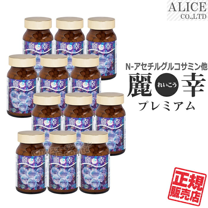 【正規販売店】 麗幸 プレミアム （160粒）×１２本 ［ れいこう Premium Ｎ－アセチルグルコサミン コラーゲンペプチド サメ軟骨エキスパウダー グルコサミン塩酸塩 ビタミンC（パルミテート） ヒアルロン酸 エンチーム enzym ］【送料無料】