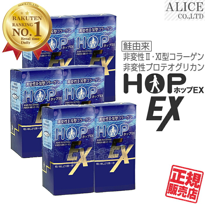 【正規販売店】 ホップEX（60粒）×６箱 { 鮭鼻軟骨 プロテオグリカン 非変性II型コラーゲン かつおせんじ スクワレン ハープシールオイル EPA HOP EX ＨＯＰ ＥＸ プラスワン }【送料無料】 33,696円