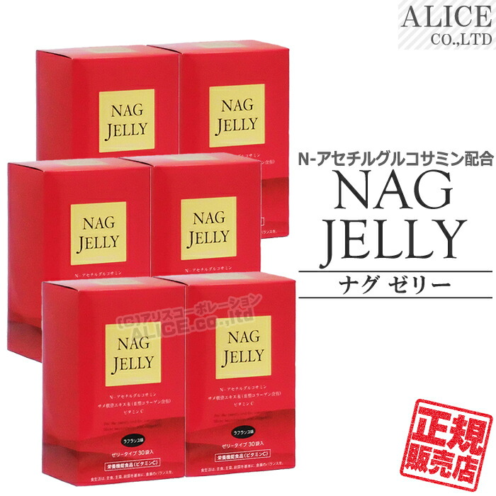 【正規販売店】 NAGゼリー （30包） ×６箱セット [ プラスワン ] { NAG ＮＡＧ ジェリー ナグゼリー Jerry N-アセチルグルコサミン Nアセチルグルコサミン II型コラーゲン 2型コラーゲン } 【送料無料】