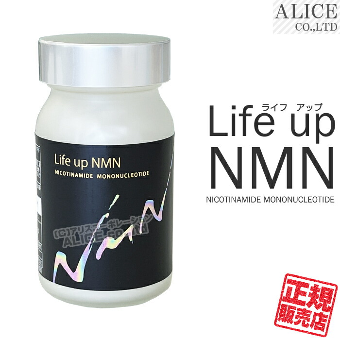 楽天市場】【正規販売店】 Life up NMN 60カプセル×3本セット