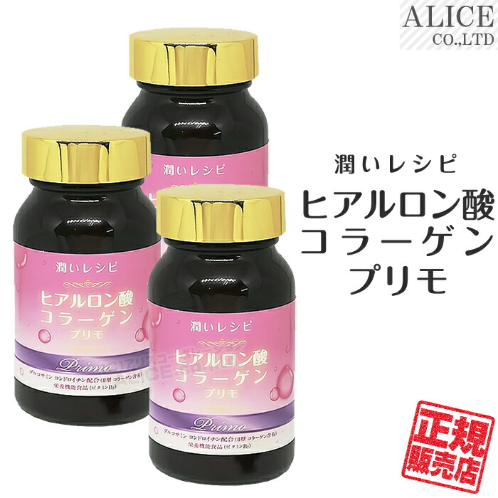 【正規販売店】 ヒアルロン酸コラーゲン プリモ （100粒）×３個セット [ プラスワン ] { primo 潤いレシピ N-アセチルグルコサミン ライチ種子エキス II型コラーゲン含有コンドロイチン ビタミンB フィッシュコラーゲンペプチド キャッツクロ― } 【送料無料】 18,922円