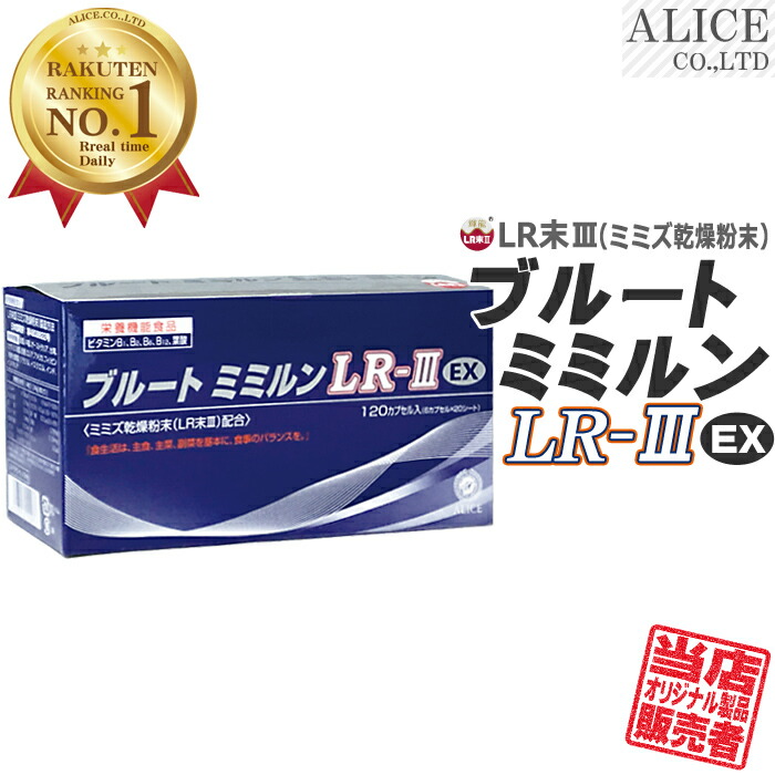 ｌｒ 1粒入 ルベルス Lr末ミミズ食品 輝龍 ｌｒ末３ 約30日分 ｌｒ末 サプリ ｌｒ末iii 販売元直販 1粒入 Lr末3サプリ ブルートミミルンlr Iiiex 箱 送料無料 Lr 3ex ｌｒiii ｌｒ末３ Lr3 ｌｒ３ ミミズ酵素 ルンブルクスルベルス 赤ミミズ