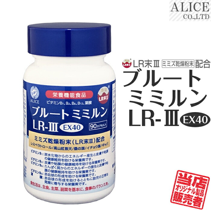 【定期購入】LR末III サプリ【販売元直販】 ブルートミミルンLR-III EX40 ［ LR末 ミミズ食品 ルンブルクスルベルス LR-3EX LR末3 LR3 ＬＲ３ ＬＲIII ＬＲ末III ＬＲ末３ ＬＲ末〓 ＬＲ〓 ミミズ酵素 輝龍 赤ミミズ レッドワーム レッドウォーム ルベルス ］＜送料無料＞