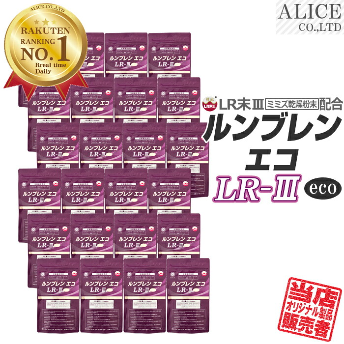 LR末III ミミズサプリ【販売元直販】 ルンブレン エコ LR-III (180粒)×２４袋 [ LR末 ミミズ食品 ルンブルクスルベルス ルンブル ルベルス eco ECO LR-3 LR3 LR末3 ＬＲ３ ＬＲIII ＬＲ末III ＬＲ末３ ＬＲ末〓 ＬＲ〓 輝龍 ミミズ酵素 レッドウォーム ]