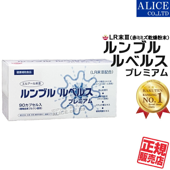 Lr末iii サプリメント ルンブルルベルスプレミアム プレミアム lr ルンブル 動物性エキス ルベルス ルンブルルベルス 正規販売店 90カプセル 輝龍 正規販売店 エンチーム Premium ルンブルクスルベルス lr3 lriii lr末iii lr末3 lr末 Lr末iii サプリメント ルンブルルベルスプレミアム プレミアム lr ルンブル 動物性エキス ルベルス ルンブルルベルス 正規販売店 90カプセル 輝龍 正規販売店 エンチーム Premium ルンブルクスルベルス lr3 lriii lr末iii lr末3 lr末