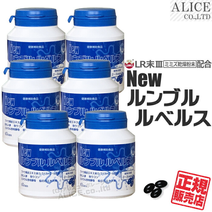 ＼リニューアル／【正規販売店】 New ルンブル ルベルス （60カプセル）×６本 ［ エンチーム enzym ルンブルルベルス Premium ( プレミアム ) が新しく！ ニュールンブルルベルス 輝龍 ルンブルクスルベルス ＬＲ３ ＬＲIII ＬＲ末III ＬＲ末３ ］【送料無料】