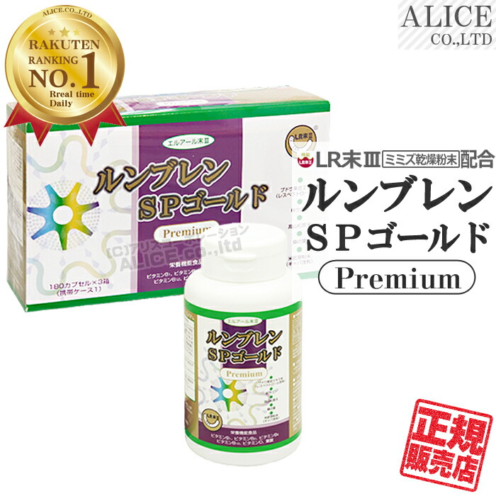 から厳選した LR末III サプリ ルンブレンQ10LR-III 60粒 ×３個 45〜90日分 LR末 ミミズ食品 ルンブルクスルベルス LR-3  LR3 LR末3 ＬＲ３ ＬＲIII ＬＲ末III ＬＲ末３ ＬＲ末〓 ＬＲ〓 輝龍 ミミズ酵素 レッドウォーム カネカ 還元型コエンザイムQ10  還元型CoQ10 ...