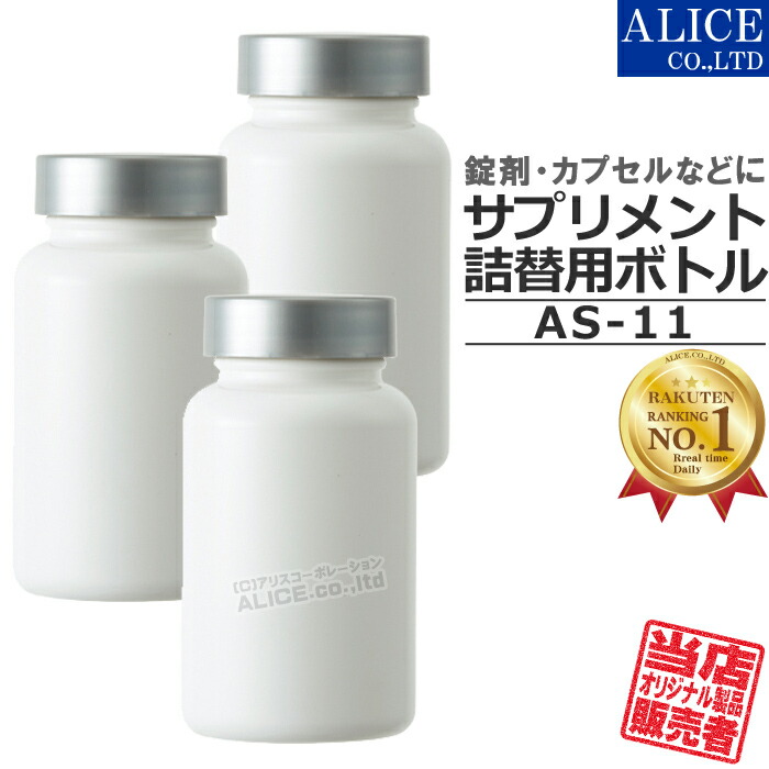 楽天市場 エックスワン サプリメント お薬 錠剤 詰替容器 ボトル イーベストpc 家電館
