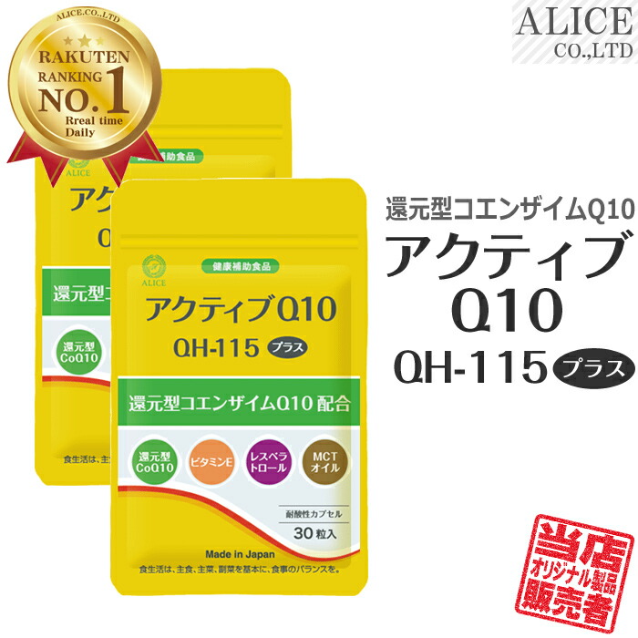 楽天市場】リニューアル！【販売元直販】還元型コエンザイムQ10