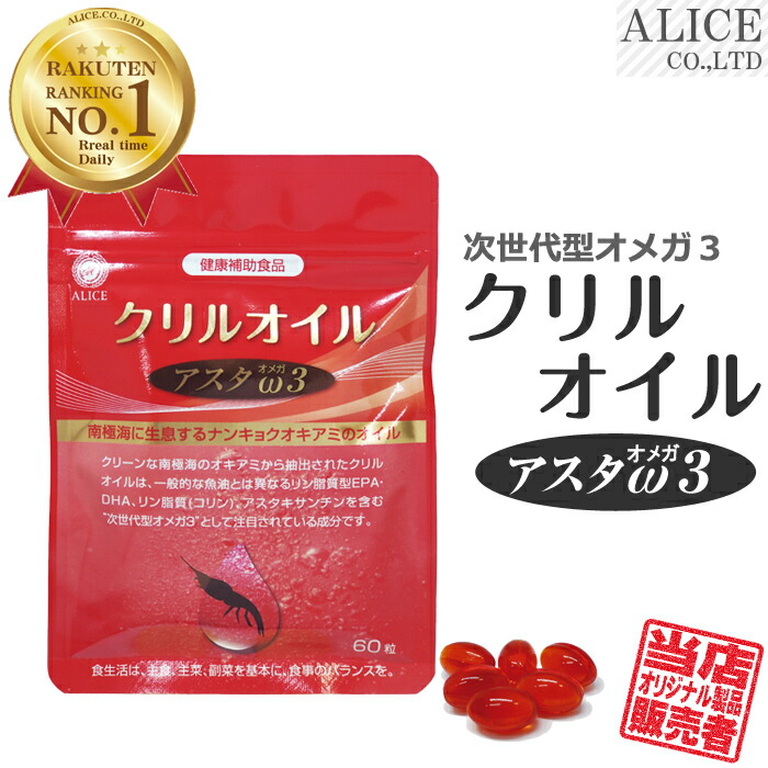 【販売元直販】 クリルオイル アスタオメガ3 （60粒入）［ krill oil 520mg/日 南極 オキアミ ナンキョク アスタキサンチン omega 3 オメガIII オメガ3 ω3 Ω3 ωIII ΩIII DHA EPA 脂肪酸 ホスファチジルコリン リン脂質 トランス脂肪酸ゼロ ］画像