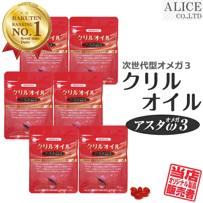 【販売元直販】 クリルオイル アスタオメガ3 (60粒入)×6袋 [ クリル オキアミ 南極オキアミ アスタキサンチン オメガIII オメガ3 ω3 Ω3 ωIII ΩIII DHA EPA 脂肪酸 ホスファチジルコリン リン脂質 サプリメント トランス脂肪酸ゼロ ]【送料無料】画像
