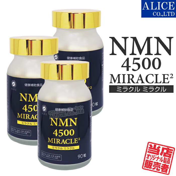 楽天市場】【正規販売店】 NMN 2250 (45カプセル) [ ＮＭＮ サプリ サプリメント ニコチンアミドモノヌクレオチド エンチーム  NMN2250 MNM MNM2250 ］【送料無料】 : アリスコーポレーション